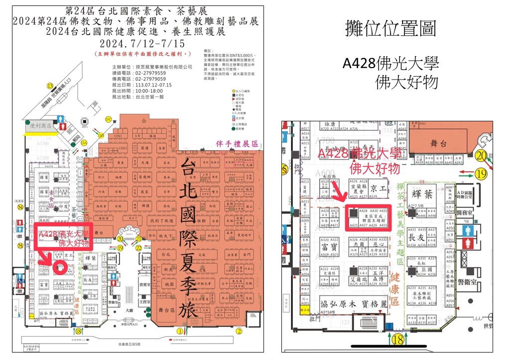 A428-摊位位置图大小版