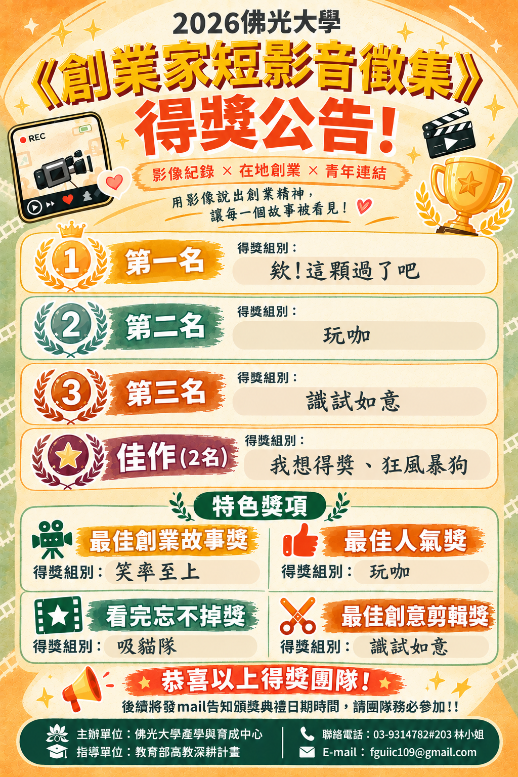 競賽-得獎公告海報v1