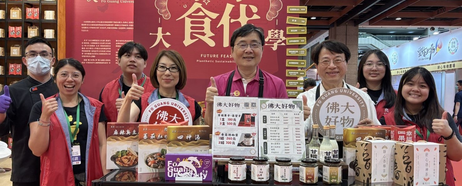 2025年國際蔬食展