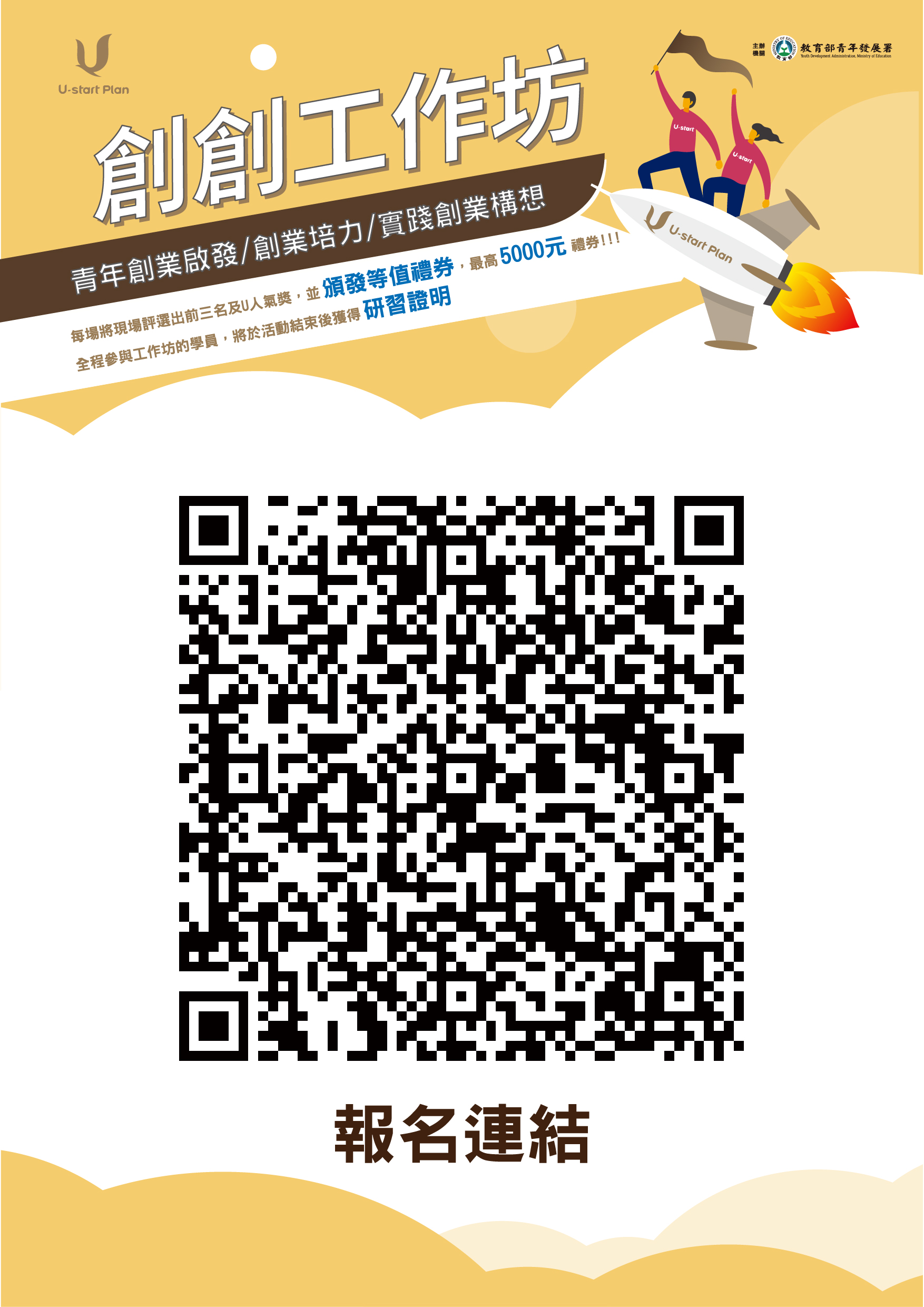 114創創工作坊_報名QRcode.jpg